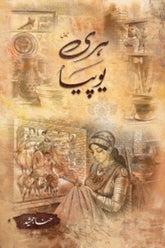 Hari Yupia | ہری یوپیا